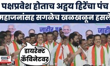Advay Hire News | Uddhav Thackeray यांना भाजपचा मोठा धक्का, अद्वय हिरे यांचा भाजपात पक्षप्रवेश