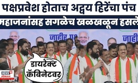 Advay Hire News | Uddhav Thackeray यांना भाजपचा मोठा धक्का, अद्वय हिरे यांचा भाजपात पक्षप्रवेश
