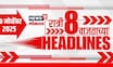 Top Headlines Today | 18 Nov 2025 | 8 PM | Shivsena Vs BJP | Marathi News | CM Fadnavis