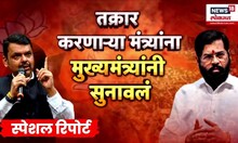 Special Report | भाजपमध्ये इनकमिंग, शिवसेनेत नाराजी,  महायुतीत नेमकं चाललंय काय? Shivsena Vs BJP