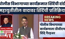 Shashikant Shinde Nes |महायुतीच्या कार्यक्रमात Eknath Shinde यांची दांडी, शशिकांत शिंदे काय म्हणाले?