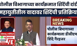 Shashikant Shinde Nes |महायुतीच्या कार्यक्रमात Eknath Shinde यांची दांडी, शशिकांत शिंदे काय म्हणाले?