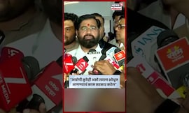Eknath Shinde News | 'आरोपी कुठेही असो त्याला...' एकनाथ शिंदेंनी काय सांगितलं? | N18S