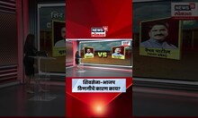 Shiv sena Vs BJP | भाजपमध्ये इनकमिंग, शिवसेनेत नाराजी,  महायुतीत नेमकं चाललंय काय?
