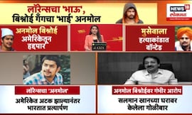 Anmol Bishnoi News | अनमोल बिश्नोईला भारतात आणण्यावरुन झिशान सिद्दीकींची प्रतिक्रिया | Marathi News