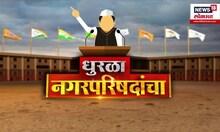 Dhurla Nagarparishadancha | धुरळा नगरपरिषदांचा | Nagarparishad Nagarpanchayat Election News