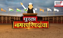 Dhurla Nagarparishadancha | धुरळा नगरपरिषदांचा | Nagarparishad Nagarpanchayat Election News