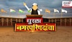Dhurla Nagarparishadancha | धुरळा नगरपरिषदांचा | Nagarparishad Nagarpanchayat Election News