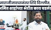 Amit Shah On Eknath Shinde | शिंदेंच्या नाराजीनंतर शाहांचं मोठं वक्तव्य, महायुतीत नेमकं काय सुरु?