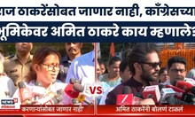 Amit Thackeray On Varsha Gaikwad | वर्षा गायकवाड यांच्या टीकेवर ठाकरेंची प्रतिक्रिया