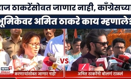 Amit Thackeray On Varsha Gaikwad | वर्षा गायकवाड यांच्या टीकेवर ठाकरेंची प्रतिक्रिया