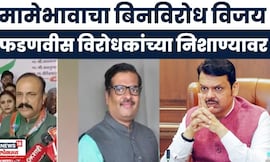 Chikhaldara Nagar Parishad Election | CM Fadbnavis यांचे  मामेभाऊ बिनविरोध विजयी, विरोधकांकडून टीका