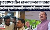 Buldhana Nagar Panchayat News | Ajit Pawar यांच्याकडून कोठडीतल्या आरोपीला उमेदवारी | Vishal Kakde