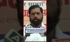 Eknath Shinde |"नितीश कुमारांच्या नेतृत्वावर विश्वास  ठेवुन लोकांनी त्यांना मते दिलीत" - एकनाथ शिंदे