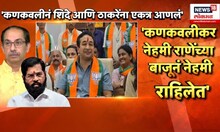 Nitesh Rane News | कणकवलीमध्ये शिंदे-ठाकरे गटात युती, नितेश राणे काय म्हणाले? Marathi News