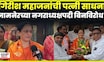 Jamner Nagar Panchayat | Girish Mahajan यांची पत्नी 'साधना महाजन' जामनेरच्या नगराध्यक्षपदी बिनविरोध!