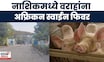 Nashik News | पाथर्डी शिवारात आफ्रिकन स्वाईन फिवर; 10 किमीचा परिसर निगराणीखाली
