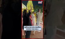 Junior Trump News | JR Trump यांनी वनतारात धरला गरब्याचा ताल! N18S | #Shorts