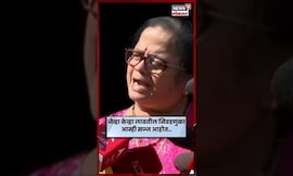 Kishori Pednekar | जेव्हा केव्हा लावतील निवडणुका आम्ही सज्ज आहोत.. पेडणेकर यांची प्रतिक्रिया N18S