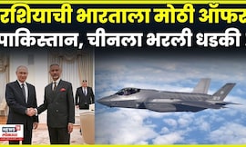 India-Russia Deal News | पुतीन भारतात येण्याआधीच जयशंकर मॉस्कोत, काय झाली चर्चा ? | N18G