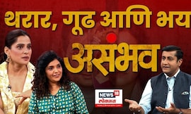 Asambhav Movie | रहस्य,भावना आणि नात्यांचा गुंता N18V