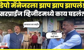 Pratap Sarnaik News | प्रताप सरनाईकांची Solapur ST Stand ला Surprise Visit! काय घडलं? N18V