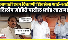 Chakan Nagar Parishad Election 2025 | चाकणमध्ये Shivsena Alliance, Mohite Patil नाराज N18V