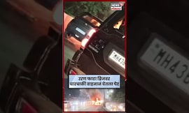 Car Fire Video | Sion Panvel Highway वरील उरण फाटा ब्रिजवर चारचाकी वाहनानं अचानक घेतला पेट | N18S