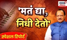 Special report | 'तुम्ही काट मारली तर मीही काट मारेन',दादांचं वक्तव्य,विरोधकांनी घेरलं। Marathi News