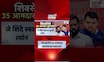 BJP VS Shiv Sena News | शिवसेनेतून 35 आमदार फुटणार? सामनातून मोठा दावा? | Marathi News