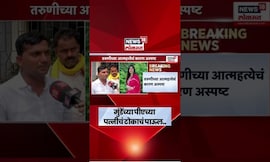 Mumbai News | Pankaja Munde यांचे पीए अनंत गर्जेंच्या पत्नीचं टोकाचं पाऊल, वरळीतील धक्कादायक घटना