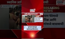 Pune News | 'मी पोलीसांचा मुलगा आहे..' पुण्यात मद्यधुंद तरूणाचा तुफान धिंगाणा | Marathi News