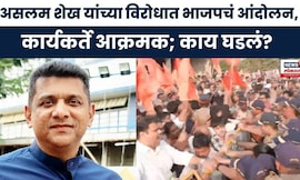 Aslam Shaikh News । असलम शेख यांच्या विरोधात भाजपचा आक्रमक नेमकं काय घडलं । Marathi News