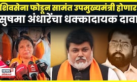 Sushma Andhare On Uday Samant | 'शिवसेना फोडून उदय सामंत उपमुख्यमंत्री होणार'  N18V