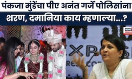 Gauri Garje case News । गौरी गर्जे मृत्यू प्रकरण, पंकजा मुंडेंचा PAअनंत गर्जेला अटक | Anjali Damania