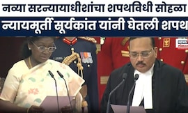 Chief Justice Surya Kant News। भारताचे 53वे सरन्यायाधीश म्हणून न्यायमूर्ती सूर्यकांत यांनी घेतली शपथ