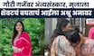 Gauri Garje case News । गौरी गर्जेवर अंत्यसंस्कार, मुलीला शेवटचं बघताना त्यांच्या आईला अश्रू अनावर