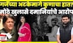 Gauri Garje case news । Anjali Damania यांचे Anant Garje याच्यासह पोलिसांवरही गंभीर आरोप N18V