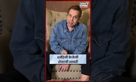 Dharmendra News Today | धर्मेंद्र यांनी केलेली शेवटची शायरी ऐकलीत का? | Bollywood News