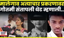 Malegaon Dongrale News | ज्यांचं खाल्लं त्यांचाच घात केला! मालेगावच्या विजयने असं का केलं? N18V