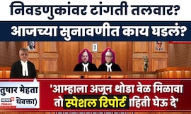 Special Report | Local Body Election स्थानिक स्वराज्य संस्थांच्या निवडणुकांवर टांगती तलवार कारण काय?
