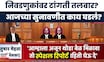 Special Report | Local Body Election स्थानिक स्वराज्य संस्थांच्या निवडणुकांवर टांगती तलवार कारण काय?