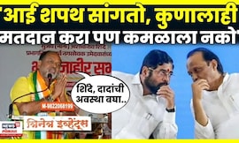 Mahadev Jankar News | भाजपला मतदान नको, भर सभेत महादेव जानकरांचं मतदारांना आवाहन | N18V | 4K Video