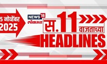 Top Headlines Today | 25 Nov 2025 | 11 AM | Gauri Garje Case News | Ayodhya Ram Mandir Flag Hosting