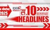 Top Headlines Today | 26 Nov 2025 | 10 AM | Gauri Garje case | BMC Election News । Pankaja Munde