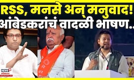 Sujat Ambedkar Full Speech | Raj Thackeray आणि RSS वर सुजात आंबेडकर चांगलेच बरसले! N18V