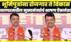Devendra Fadnavis Speech | पालघरमध्ये भूमिपुत्रांनाच पहिला रोजगार मिळणार, CM फडणवीसांची ग्वाही  N18V