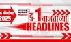 Top Headlines Today | 26 Nov 2025 | 01 PM | Gauri Garje case | BMC Election News । Pankaja Munde
