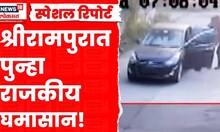 Special Report | काँग्रेस जिल्हाध्यक्षांचं अपहरण, मारहाण! नेमकं प्रकरण काय? | Marathi News