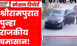 Special Report | काँग्रेस जिल्हाध्यक्षांचं अपहरण, मारहाण! नेमकं प्रकरण काय? | Marathi News